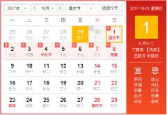 营销型网站超市2017年中秋节、国庆节放假通知