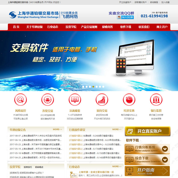 【营销型网站】上海华通铂银交易市场 会员单位网站