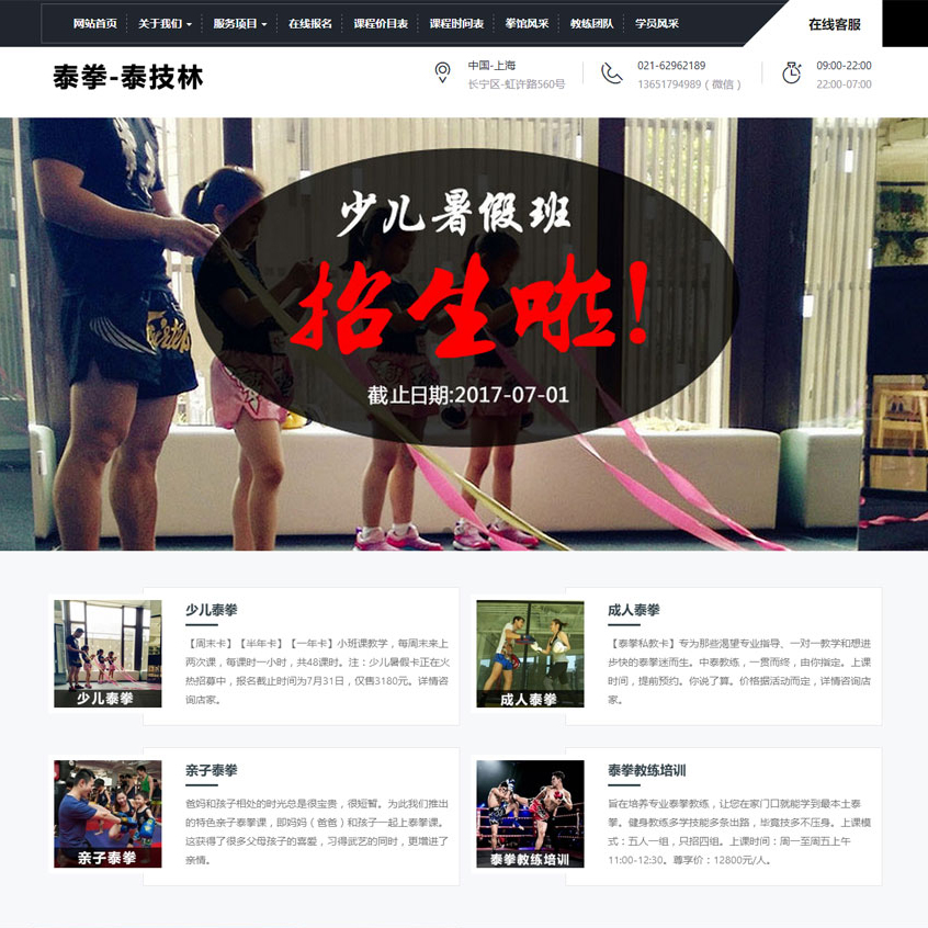 【营销型网站】上海泰技林体育发展有限公司【泰拳馆】