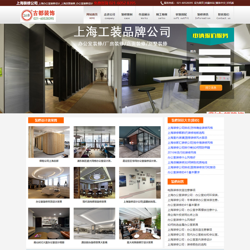 【营销型网站】上海古都装饰设计有限公司【装修营销网站之一】