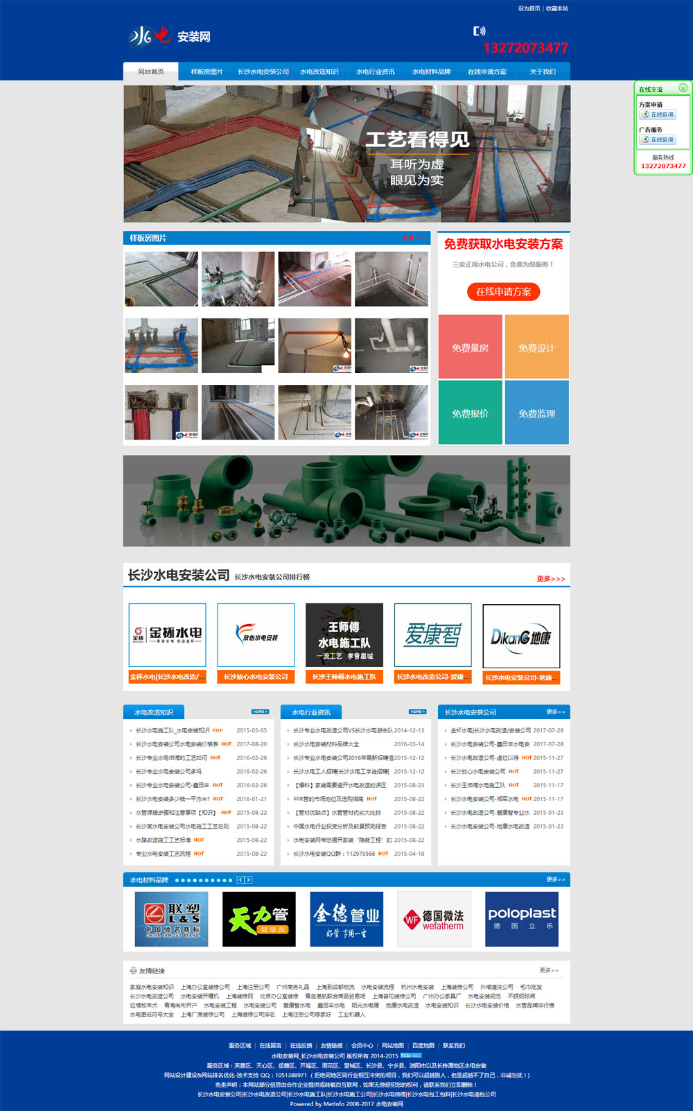 【营销型网站】长沙水电安装/改造公司|水电安装网(图1)
