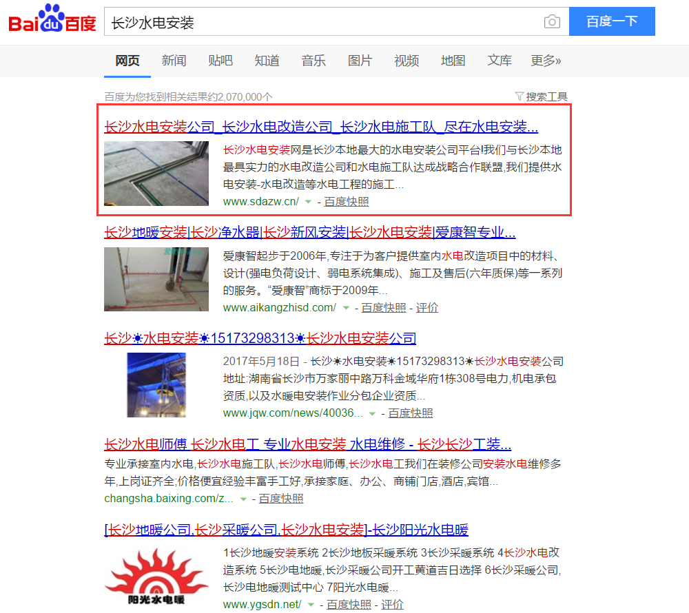 【营销型网站】长沙水电安装/改造公司|水电安装网(图5)