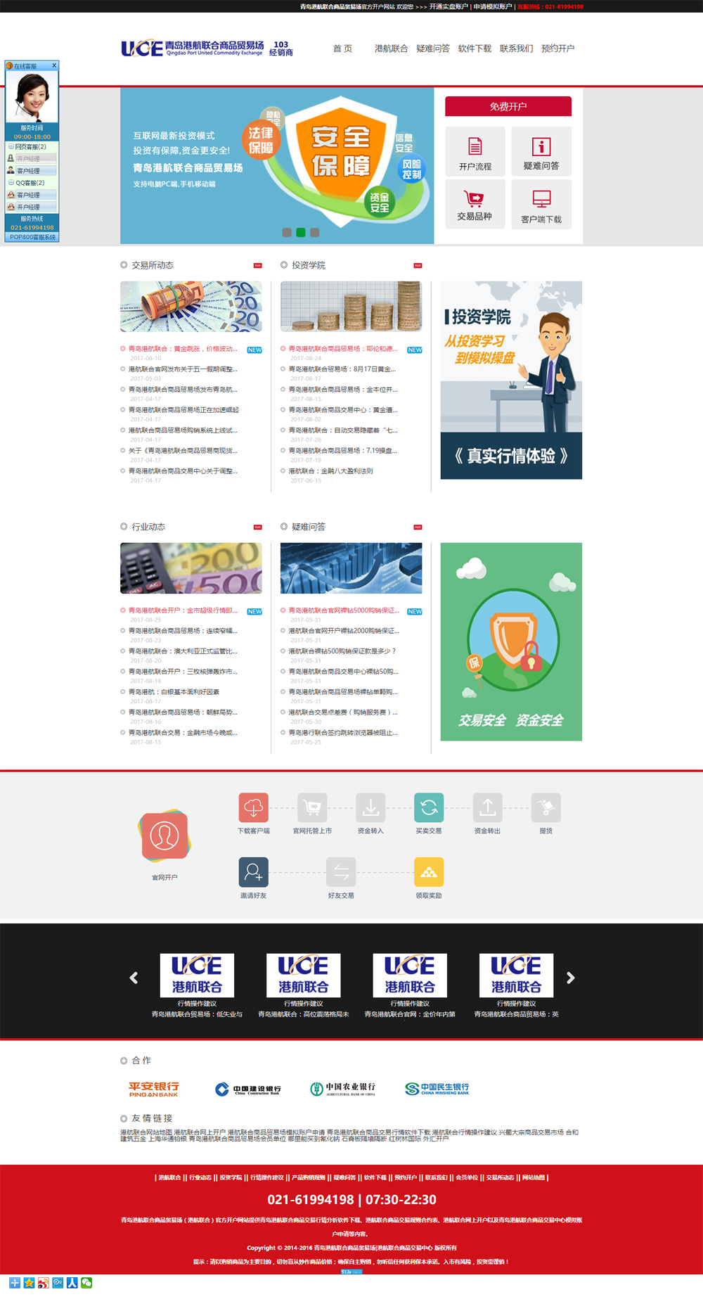 【营销型网站】青岛港航联合商品贸易场 会员单位官网(图1)