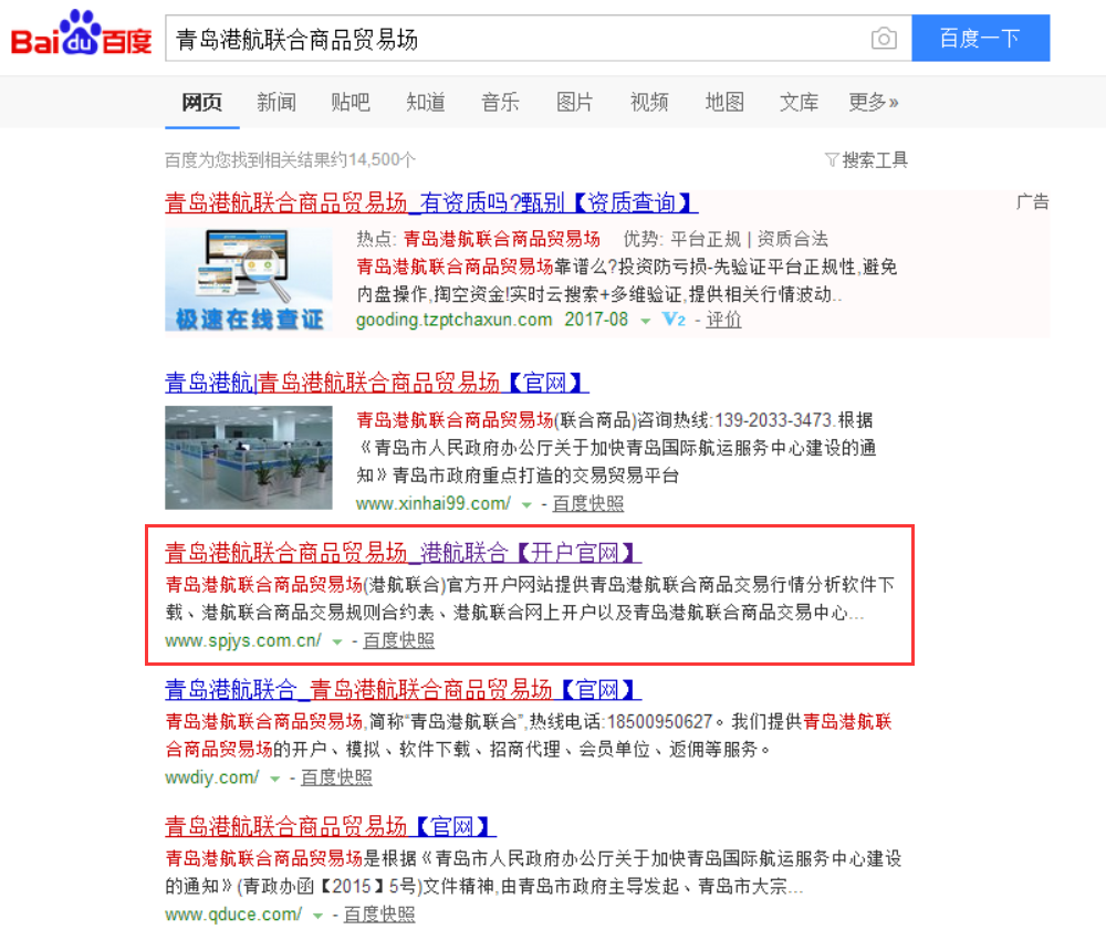 【营销型网站】青岛港航联合商品贸易场 会员单位官网(图3)