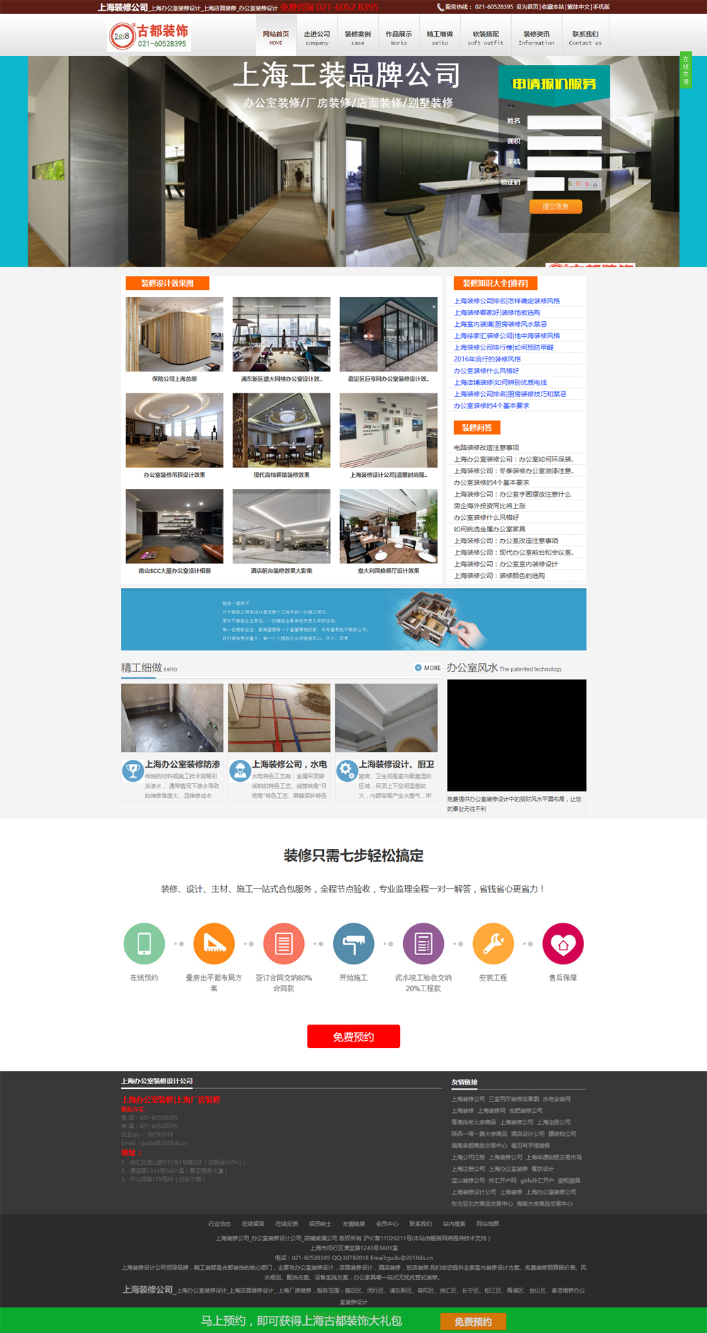 【营销型网站】上海古都装饰设计有限公司【装修营销网站之一】(图1)