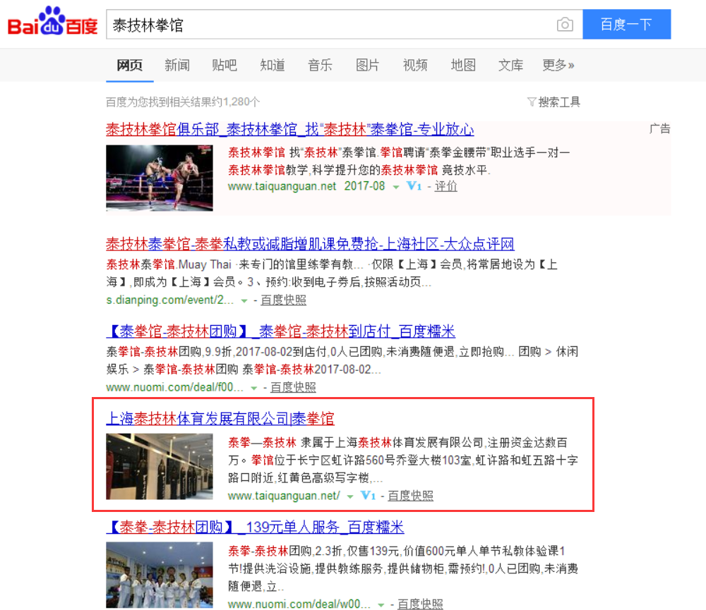 【营销型网站】上海泰技林体育发展有限公司【泰拳馆】(图2)