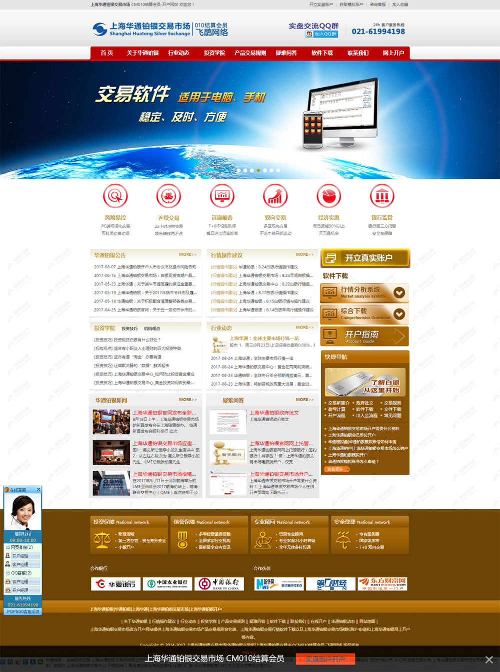 【营销型网站】上海华通铂银交易市场 会员单位网站(图1)