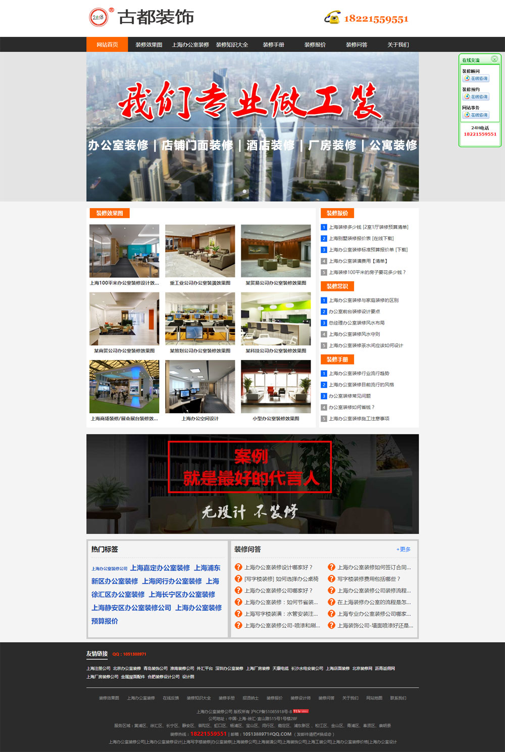 【营销型网站】古都装饰（上海办公室装修网站之一）(图1)