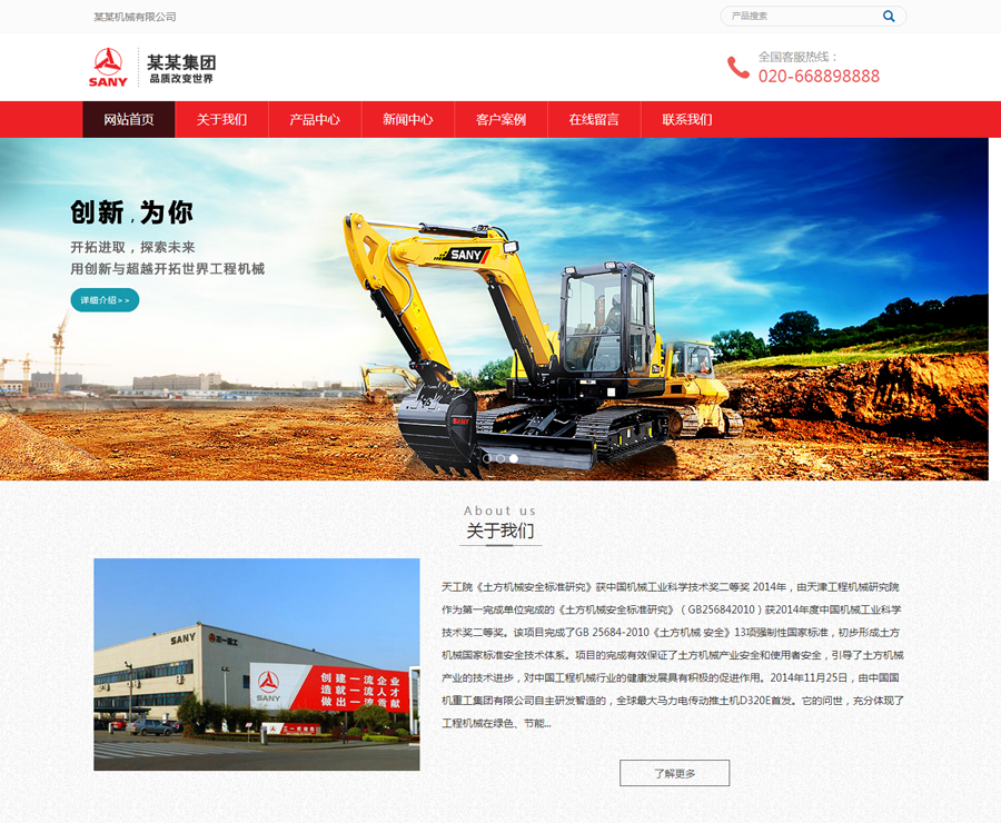 响应式（自适应手机端）工程机械挖土机设备营销型网站