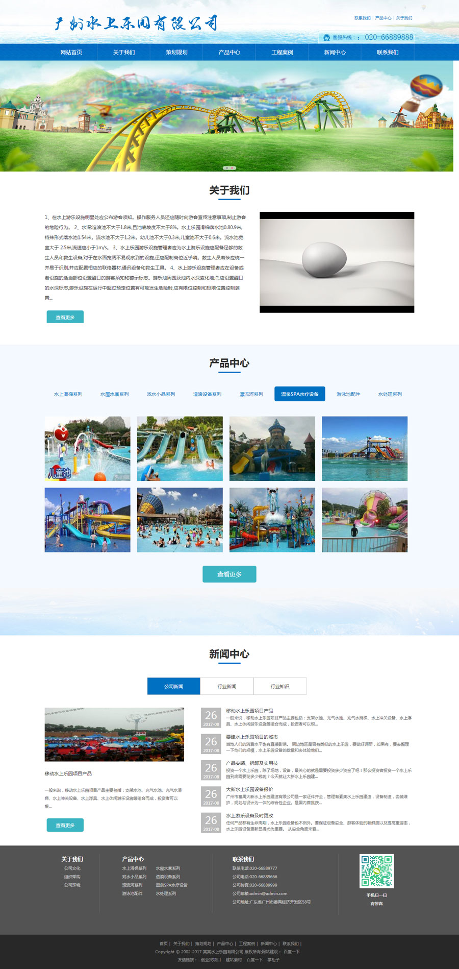 响应式游乐场水上乐园设备类展示型网站(图1)