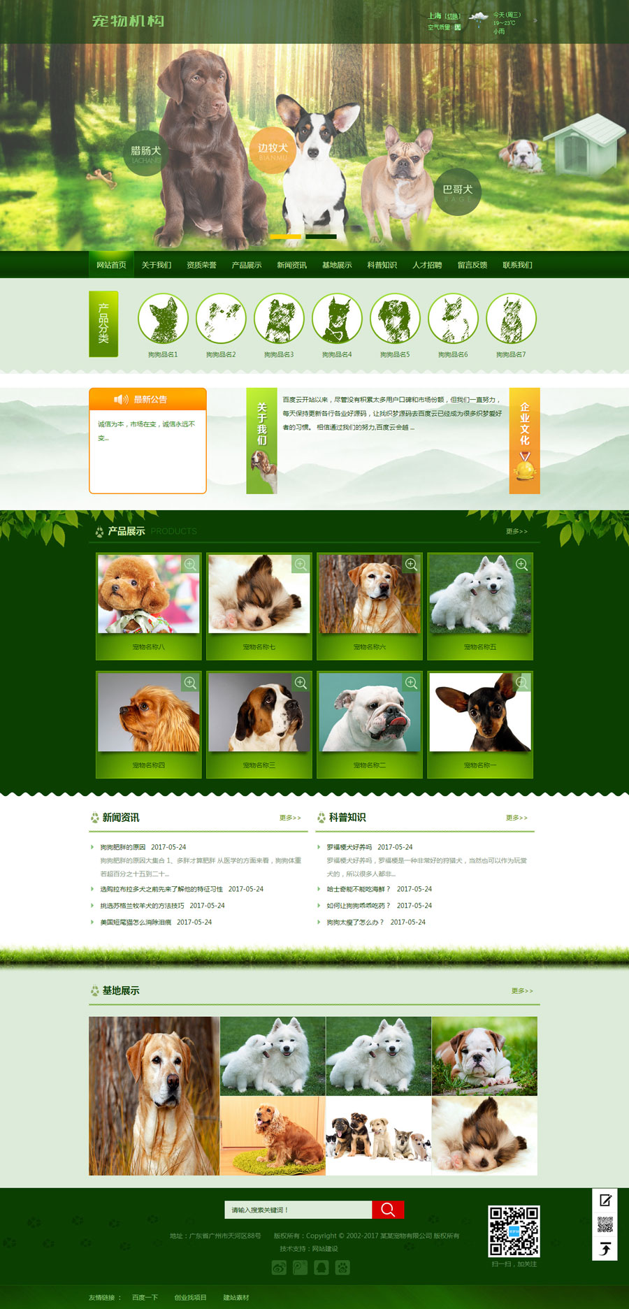 宠物类展示型网站(带手机端)(图1)