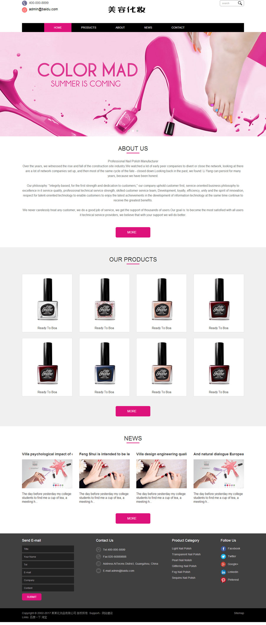 外贸化妆美容产品响应式网站(自适应手机端)(图1)